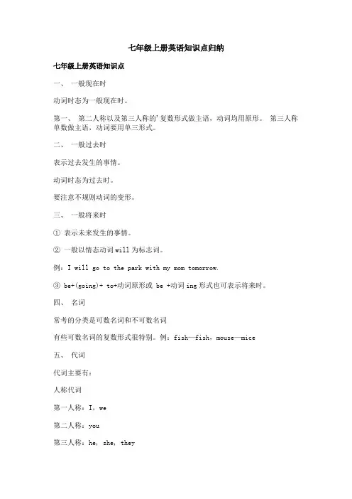 七年级上册英语知识点归纳