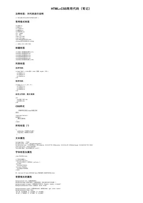 HTML+CSS常用代码（笔记）