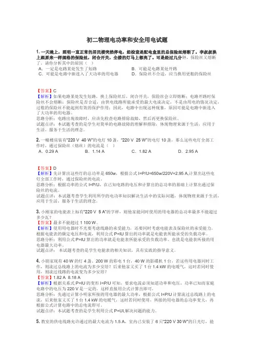 初二物理电功率和安全用电试题
