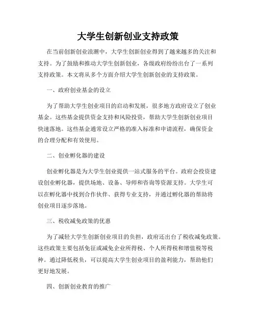 大学生创新创业支持政策