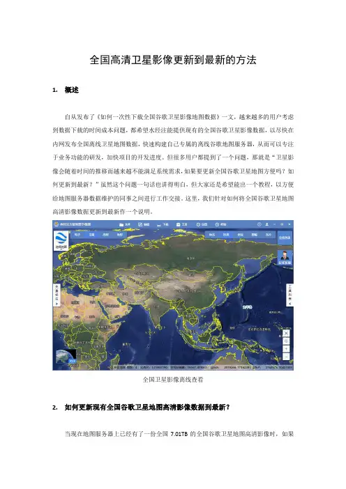 如何更新全国谷歌卫星地图高清影像数据