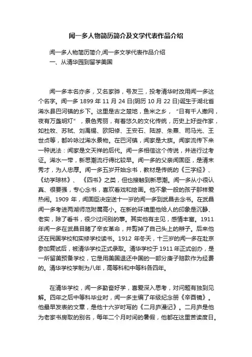 闻一多人物简历简介及文学代表作品介绍