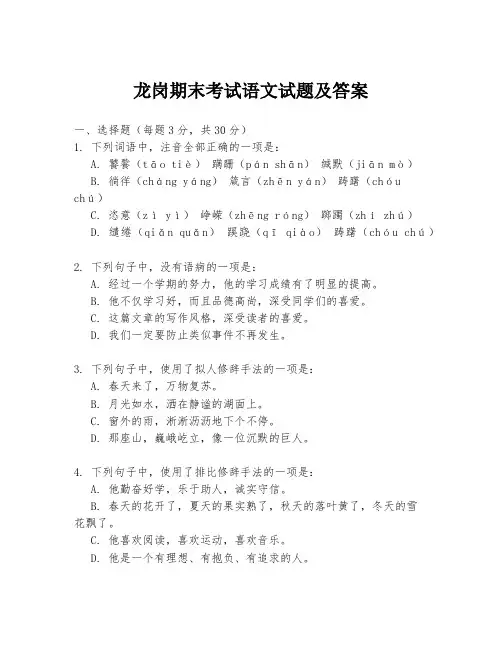 龙岗期末考试语文试题及答案