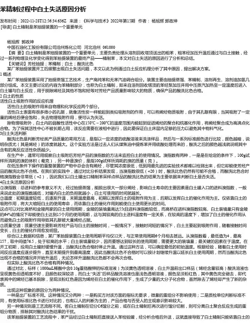 苯精制过程中白土失活原因分析