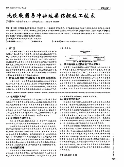 浅谈软弱易冲蚀地层钻探施工技术