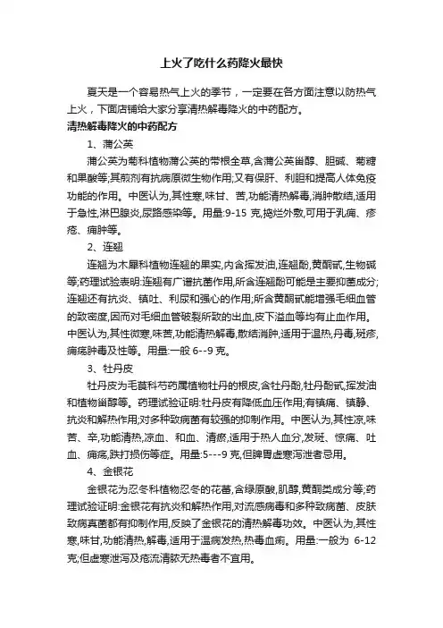 上火了吃什么药降火最快