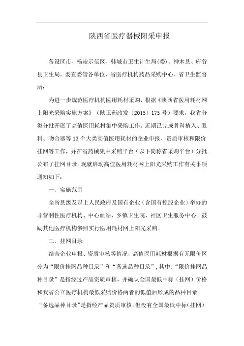 陕西省医疗器械阳采申报