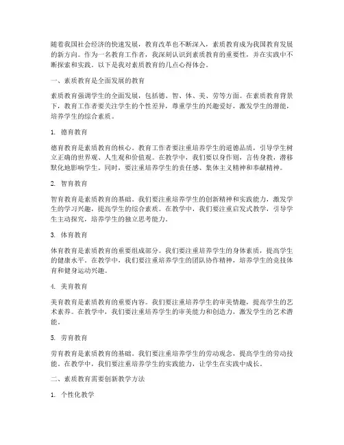 素质教育_的心得体会