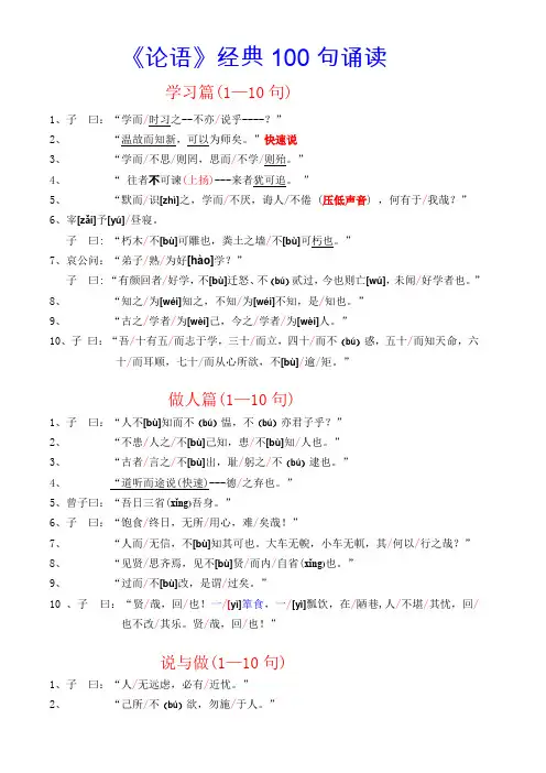 《论语》诵读100句