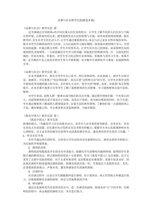 品德与社会教学反思(精选8篇)