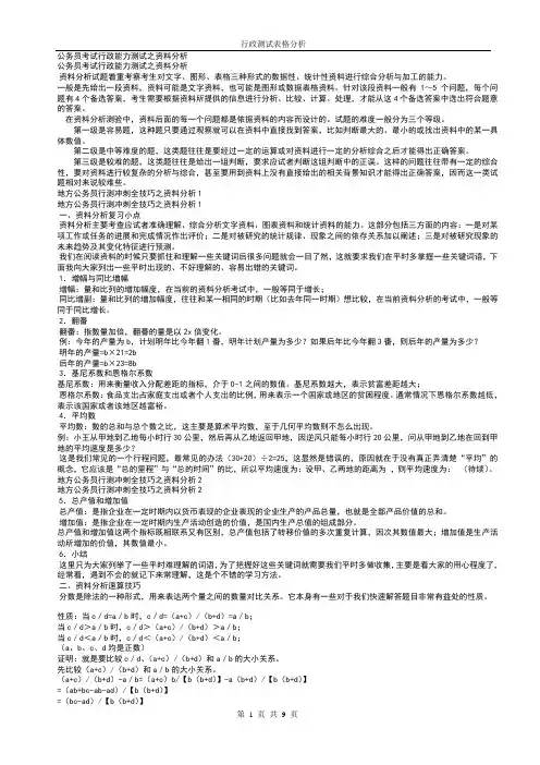 公务员考试行政能力测试之表格资料分析