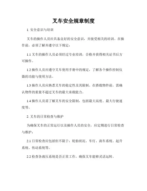 叉车安全规章制度