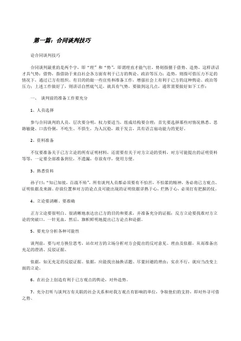 合同谈判技巧[修改版]