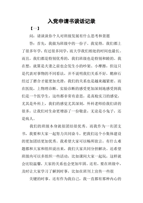 入党申请书谈话记录