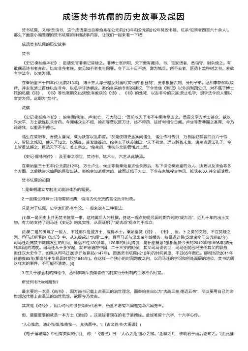 成语焚书坑儒的历史故事及起因