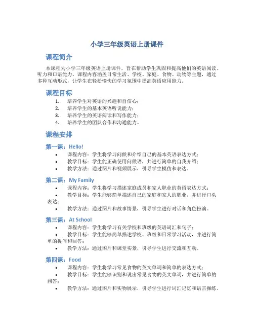 小学三年级英语上册课件
