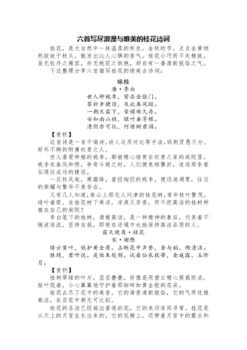 六首写尽浪漫与唯美的桂花诗词(原文+赏析)
