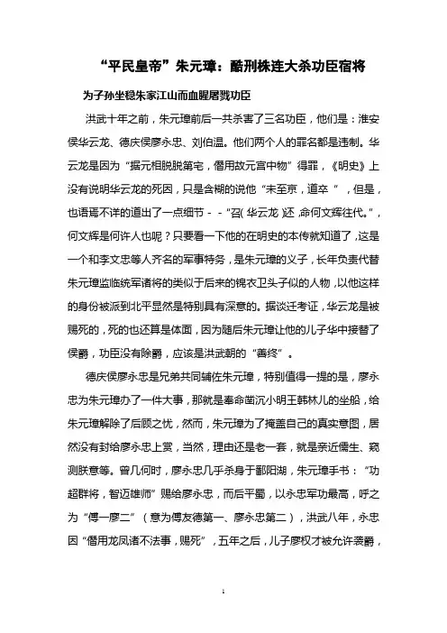 “平民皇帝”朱元璋：酷刑株连大杀功臣宿将
