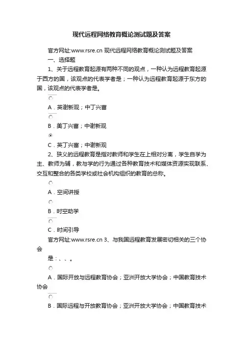现代远程网络教育概论测试题及答案