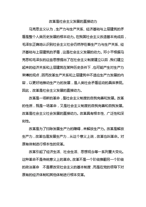 改革是社会主义发展的直接动力
