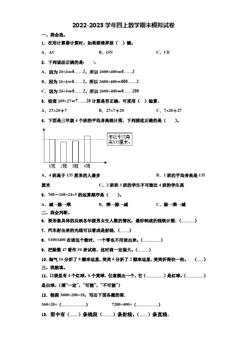 2023届河南省洛阳市涧西区数学四年级第一学期期末经典试题含解析