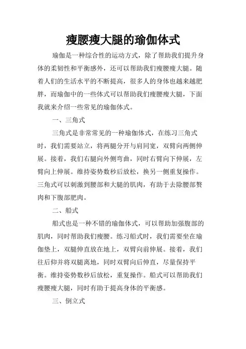 瘦腰瘦大腿的瑜伽体式