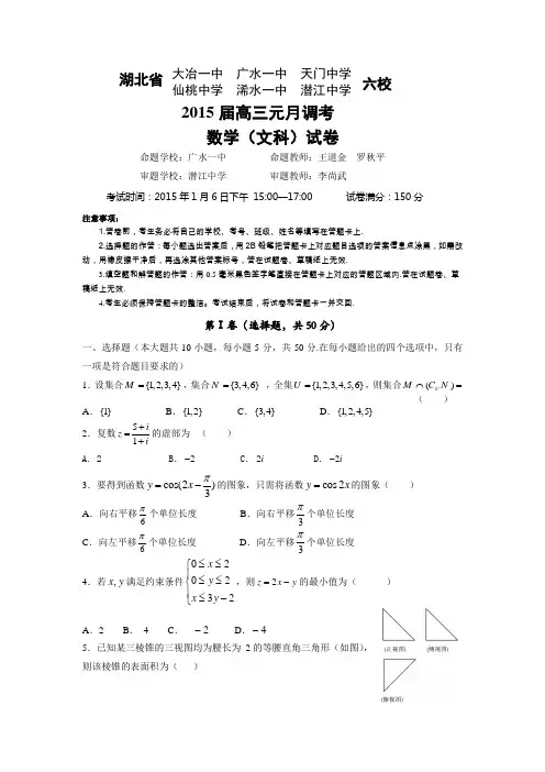 部分高中高三元月调考数学文试卷含答案[640512]