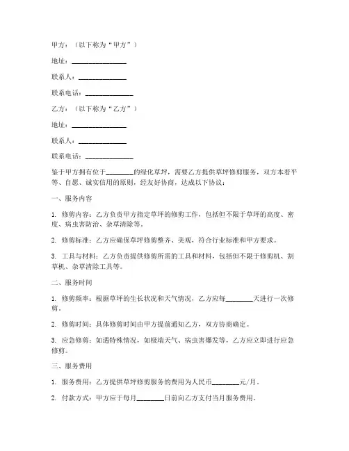 修剪绿化草坪合同协议书