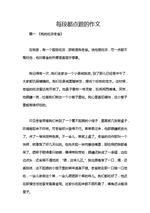 每段都点题的作文