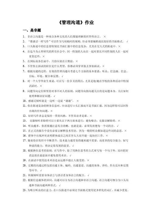 管理沟通作业