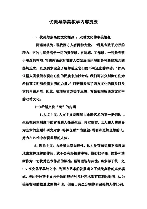 优美与崇高教学内容提要