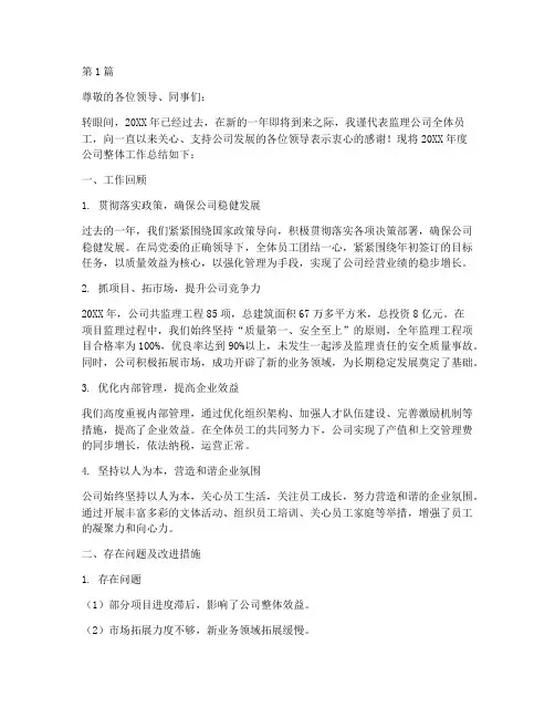 监理公司总经理年度总结(3篇)