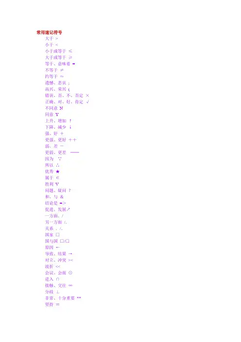 常用速记符号