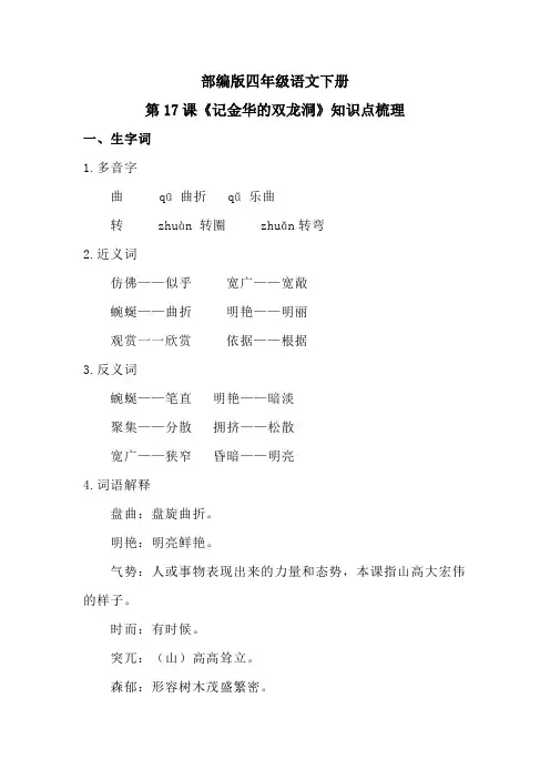部编版四年级语文下册第17课《记金华的双龙洞》知识点梳理