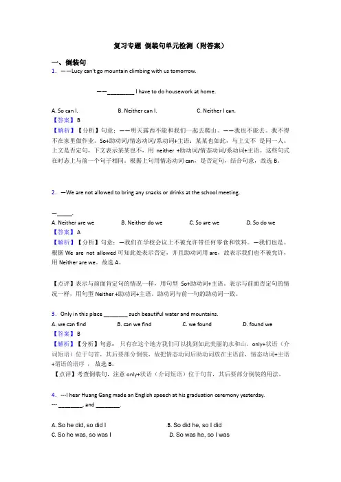 复习专题 倒装句单元检测(附答案)
