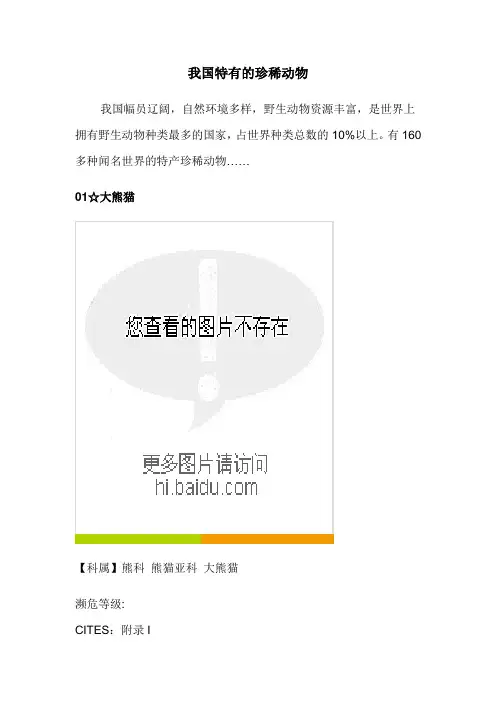 我国特有珍稀动物