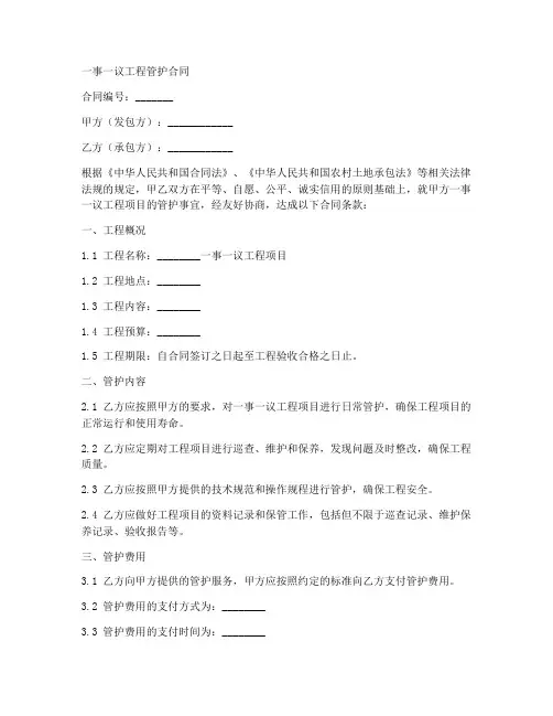 一事一议工程管护合同