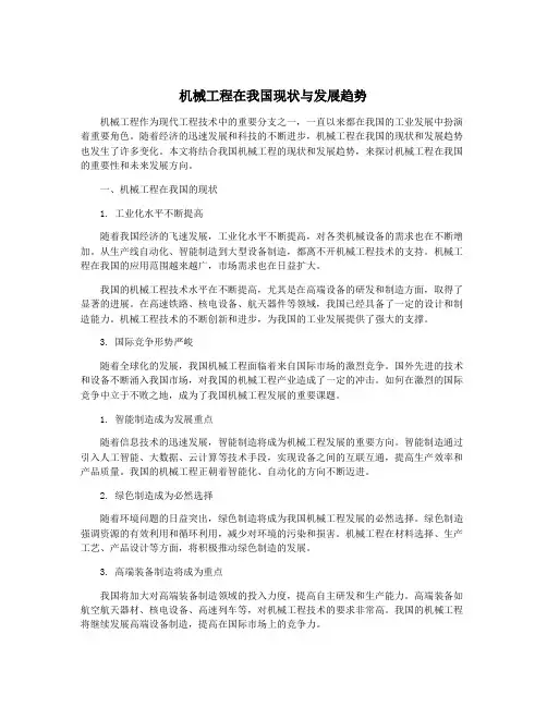 机械工程在我国现状与发展趋势