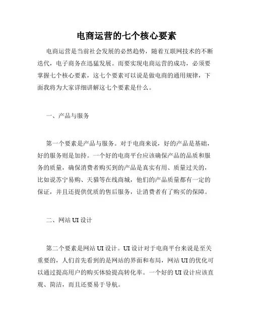 电商运营的七个核心要素