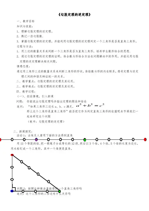 初中八年级数学教案-勾股定理逆定理-优质课比赛一等奖