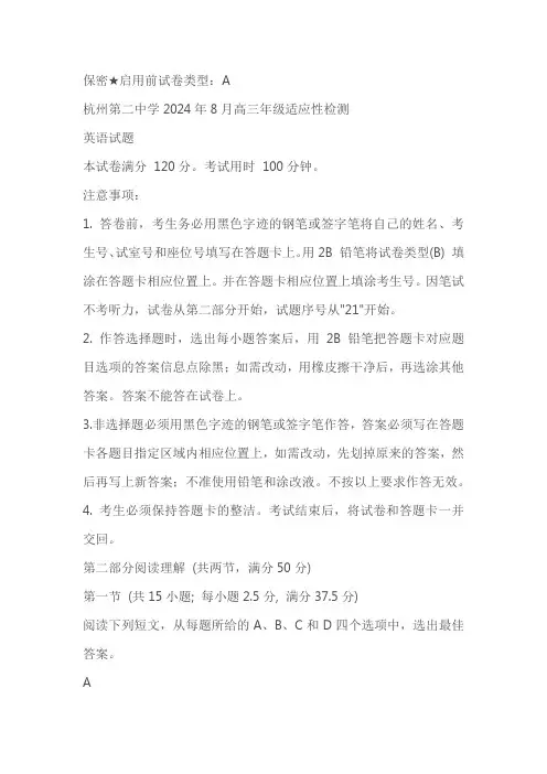 浙江省杭州第二中学2024-2025学年高三8月适应性考试英语试题(含答案)