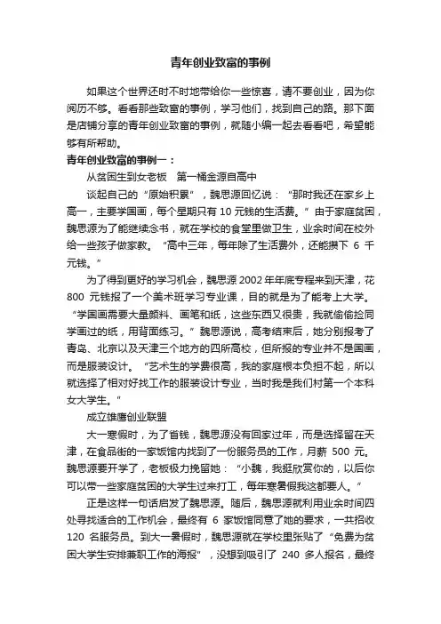 青年创业致富的事例
