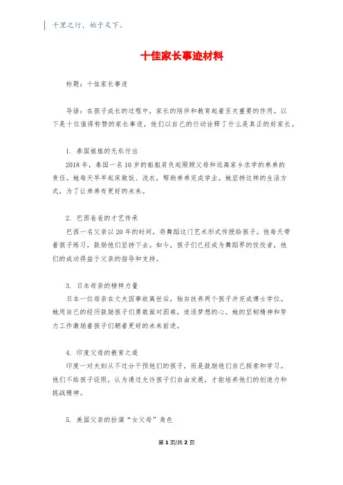 十佳家长事迹材料