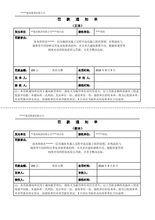 罚款通知单(1)11