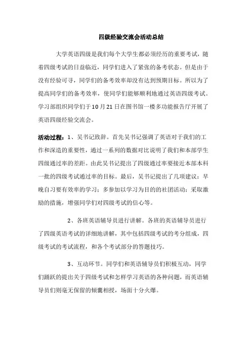 四级经验交流会活动总结