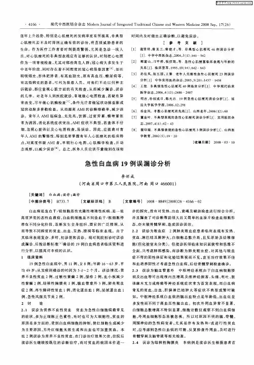 急性白血病19例误漏诊分析