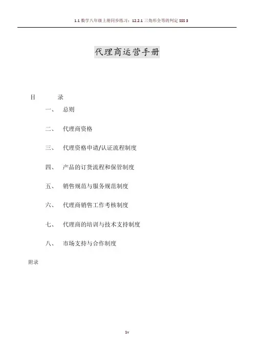 代理商运营手册