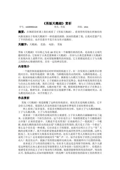 男版天鹅湖赏析.14020302124程蕊docx