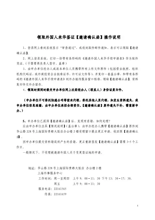 领取外国人来华签证【邀请确认函】操作说明