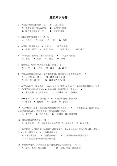党史知识问答